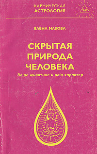 Скрытая природа человека. Ваше животное и ваш характер случается ласково заботясь