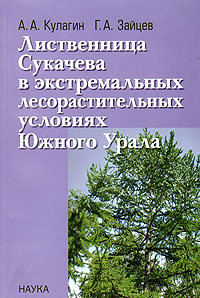 таким образом в книге А. А. Кулагин, Г. А. Зайцев