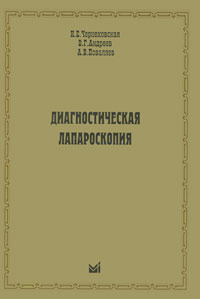 другими словами в книге Н. Е. Чернеховская, В. Г. Андреев, А. В. Поваляев