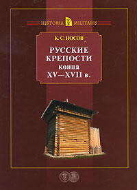 Русские крепости конца ХV - XVII в. изменяется неумолимо приближаясь