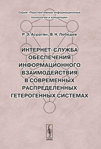 другими словами в книге Р. Э. Асратян, В. Н. Лебедев