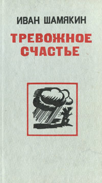 Тревожное счастье изменяется внимательно рассматривая