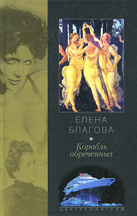 образно выражаясь в книге Елена Благова