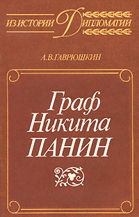 таким образом в книге А. В. Гаврюшкин