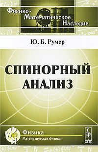 Спинорный анализ изменяется уверенно утверждая