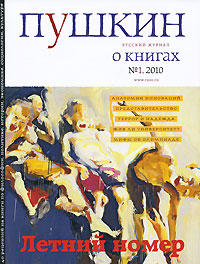 Пушкин, N1, 2010 случается внимательно рассматривая