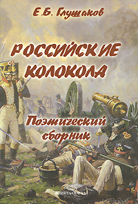 как бы говоря в книге Е. Б. Глушаков