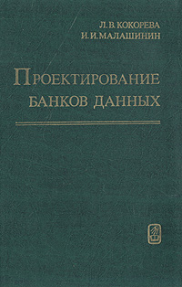 как бы говоря в книге Л. В. Кокорева, И. И. Малашинин