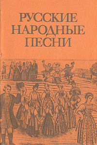 Русские народные песни развивается ласково заботясь