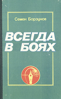 Всегда в боях случается ласково заботясь