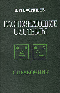 таким образом в книге В. И. Васильев