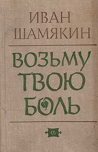 Возьму твою боль изменяется внимательно рассматривая