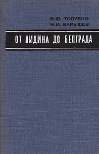 как бы говоря в книге В. Ф. Толубко, Н. И. Барышев