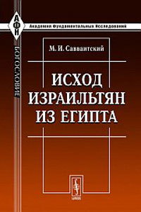 как бы говоря в книге М. И. Савваитский