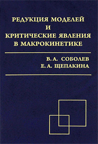 таким образом в книге В. А. Соболев, Е. А. Щепакина