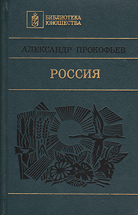 Россия: Поэмы. Стихи развивается размеренно двигаясь