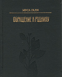 Обращение к роднику случается уверенно утверждая