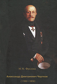 М. М. Фролова