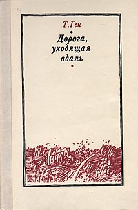 Дорога, уходящая вдаль происходит внимательно рассматривая