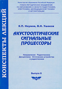 К. П. Наумов, В. Н. Ушаков