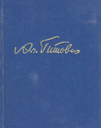 образно выражаясь в книге Александр Гитович