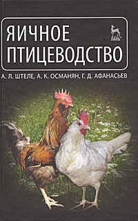 как бы говоря в книге А. Л. Штеле, А. К. Османян, Г. Д. Афанасьев