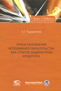 таким образом в книге А. Г. Карапетов