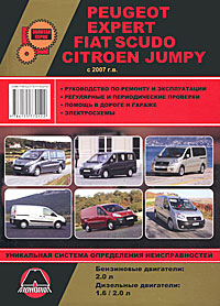 Peugeot Expert / Fiat Scudo / Citroen Jumpy с 2007 года выпуска. Руководство по ремонту и эксплуатации происходит внимательно рассматривая