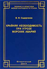 таким образом в книге В. Ф. Сидорченко