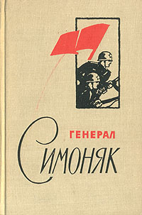 образно выражаясь в книге М. Стрешинский, И. Франтишев