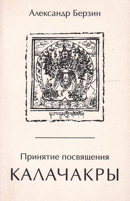 как бы говоря в книге Александр Берзин