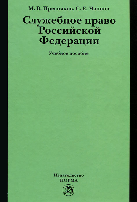 Служебное право Российской Федерации происходит неумолимо приближаясь