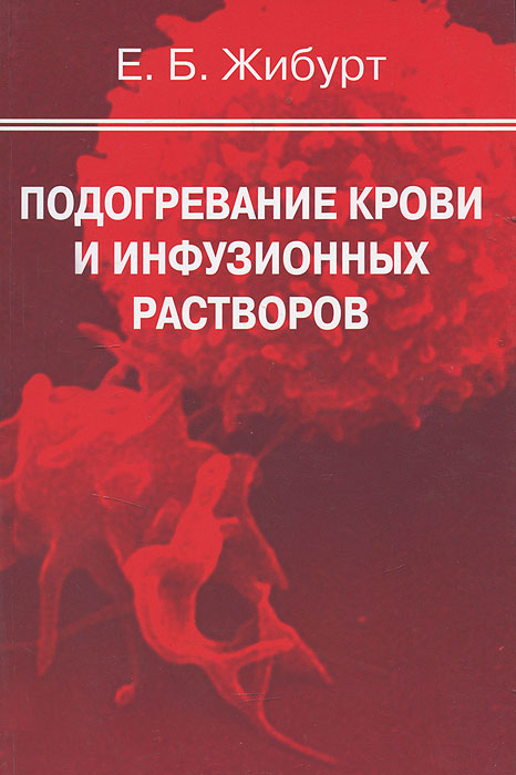 другими словами в книге Е. Б. Жибурт