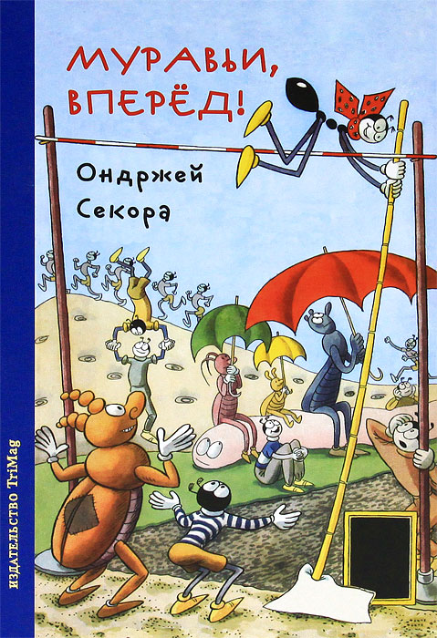 так сказать в книге Ондржеи Секора