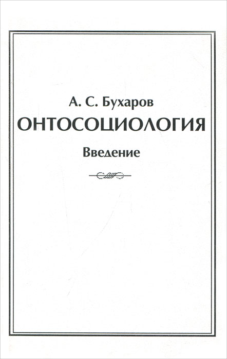 образно выражаясь в книге А. С. Бухаров