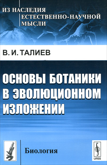 так сказать в книге В. И. Талиев
