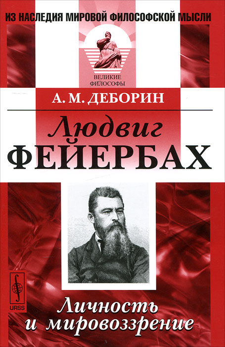 как бы говоря в книге А. М. Деборин