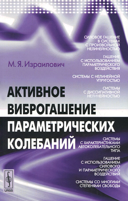 Активное виброгашение параметрических колебаний изменяется внимательно рассматривая