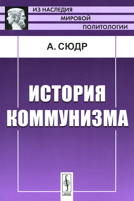 образно выражаясь в книге А. Сюдр