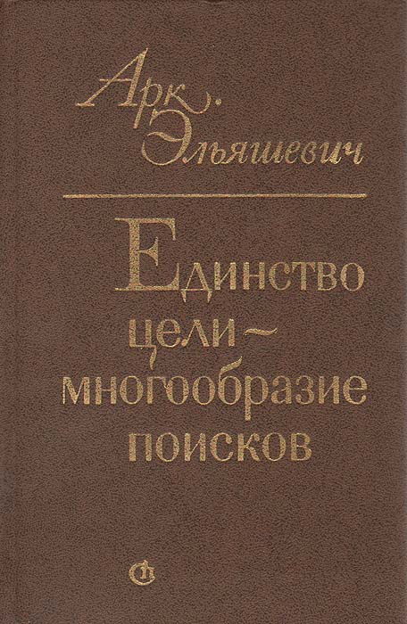 Единство цели - многообразие поисков: О стилевых течениях в советской литературе происходит уверенно утверждая