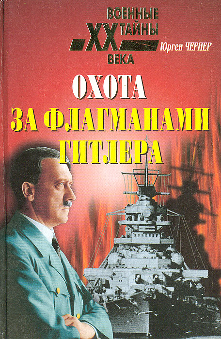 как бы говоря в книге Юрген Чернер