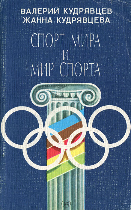 таким образом в книге Валерий Кудрявцев, Жанна Кудрявцева