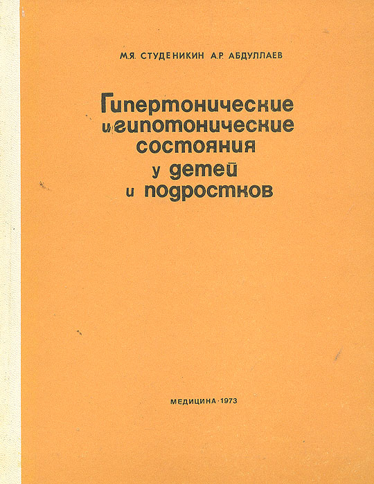 другими словами в книге М. Я. Студеникин, А. Р. Абдуллаев