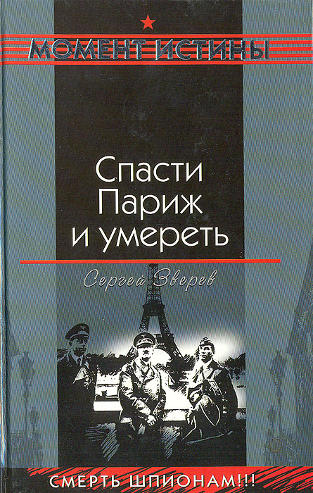 как бы говоря в книге Сергей Зверев