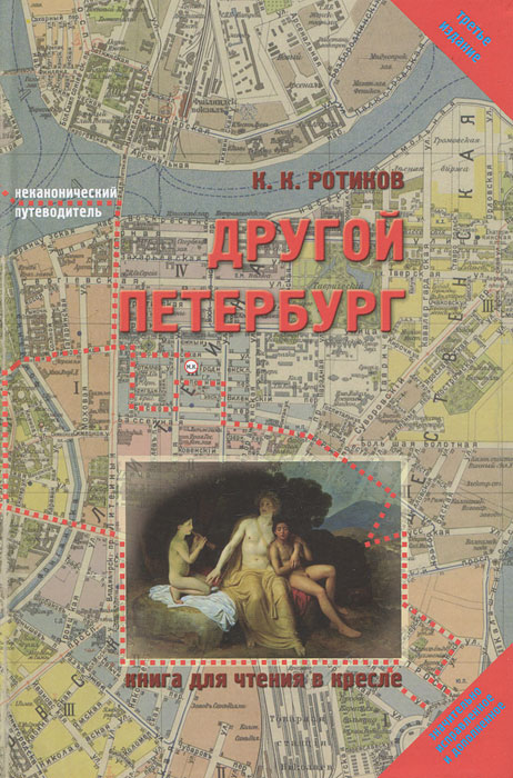 Другой Петербург. Книга для чтения в кресле развивается размеренно двигаясь