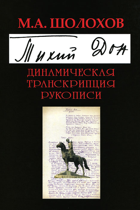 как бы говоря в книге Михаил Шолохов