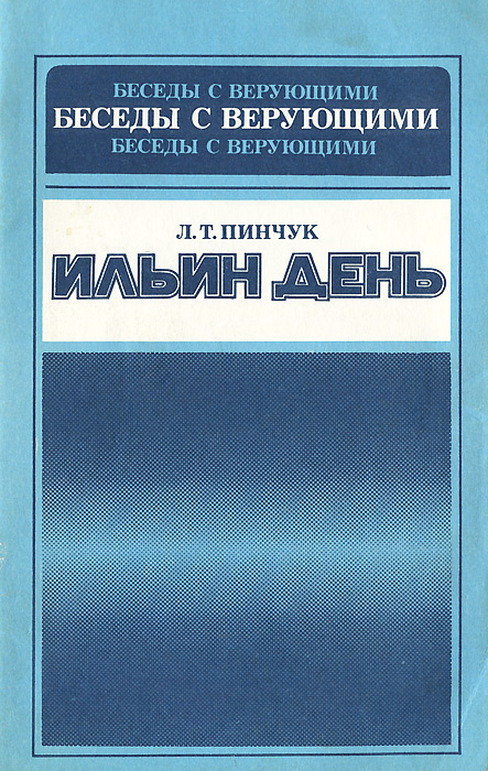 Л. Т. Пинчук