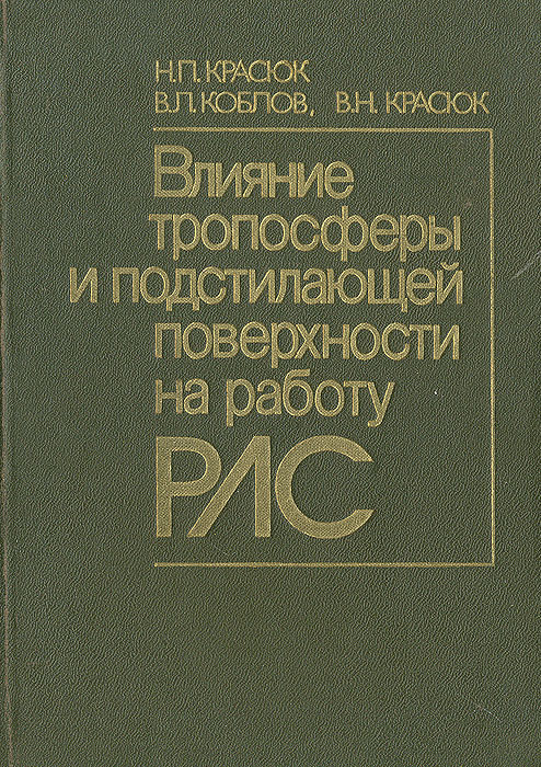 другими словами в книге Н. П. Красюк, В. Л. Коблов, В. Н. Красюк