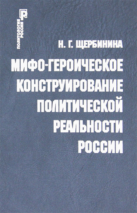 таким образом в книге Н. Г. Щербинина