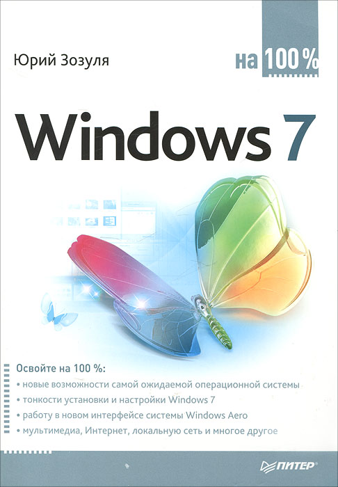 Windows 7 на 100% случается ласково заботясь